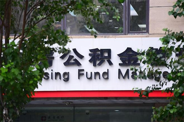 柳林个人住房离职公积金取出资料（离职提取公积金材料清单）