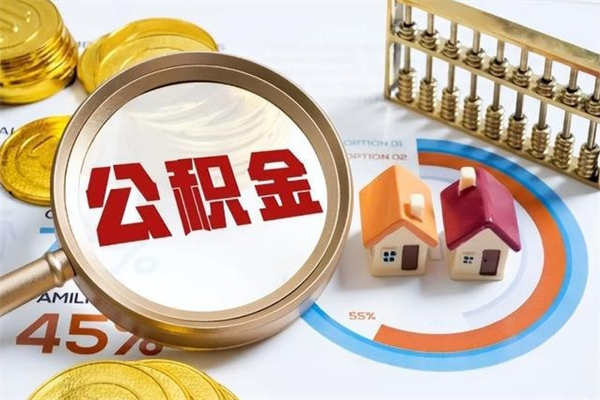 柳林辞职了公积金怎么提来（辞职了公积金怎么提取）